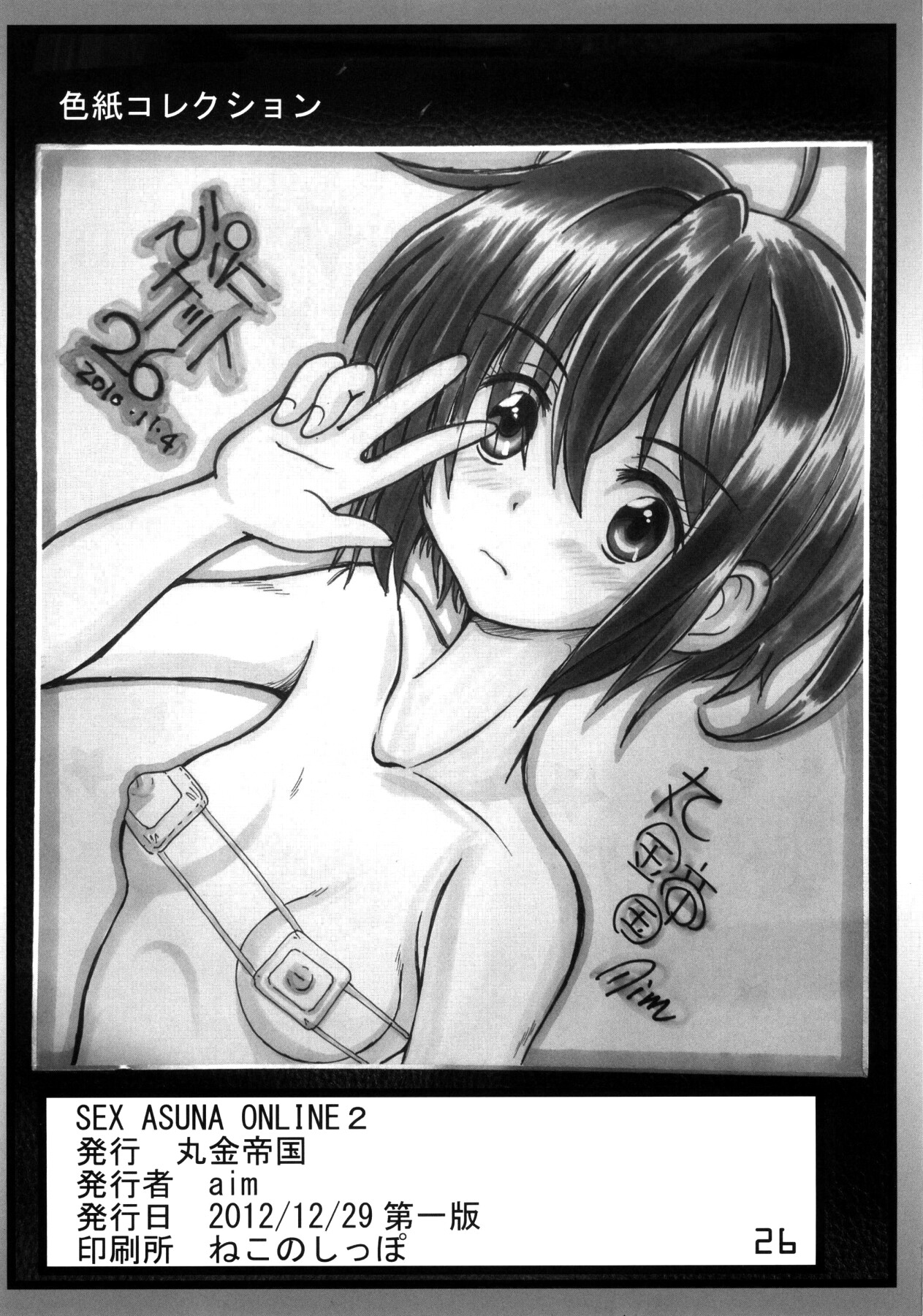 Hentai Manga Comic-SEX ASUNA ONLINE 2-Read-25